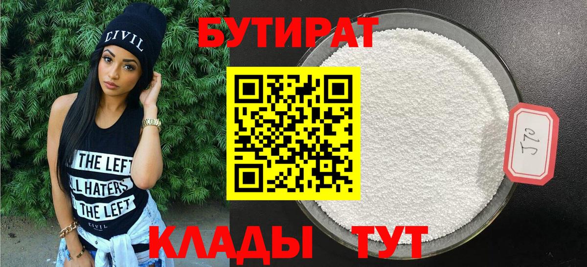 БУТИРАТ  БУТИРАТ оксана  Вход с VPN  Сланцы 