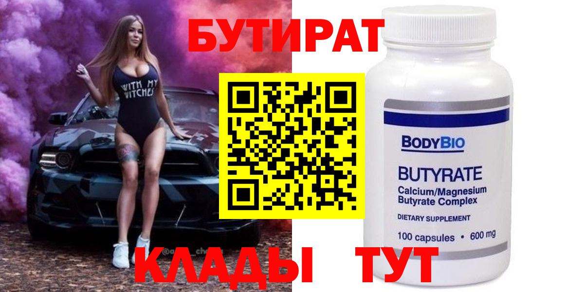 Бутират BDO 33% Сланцы