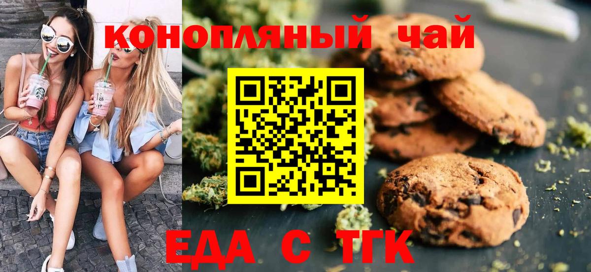 Печенье с ТГК конопля Сланцы