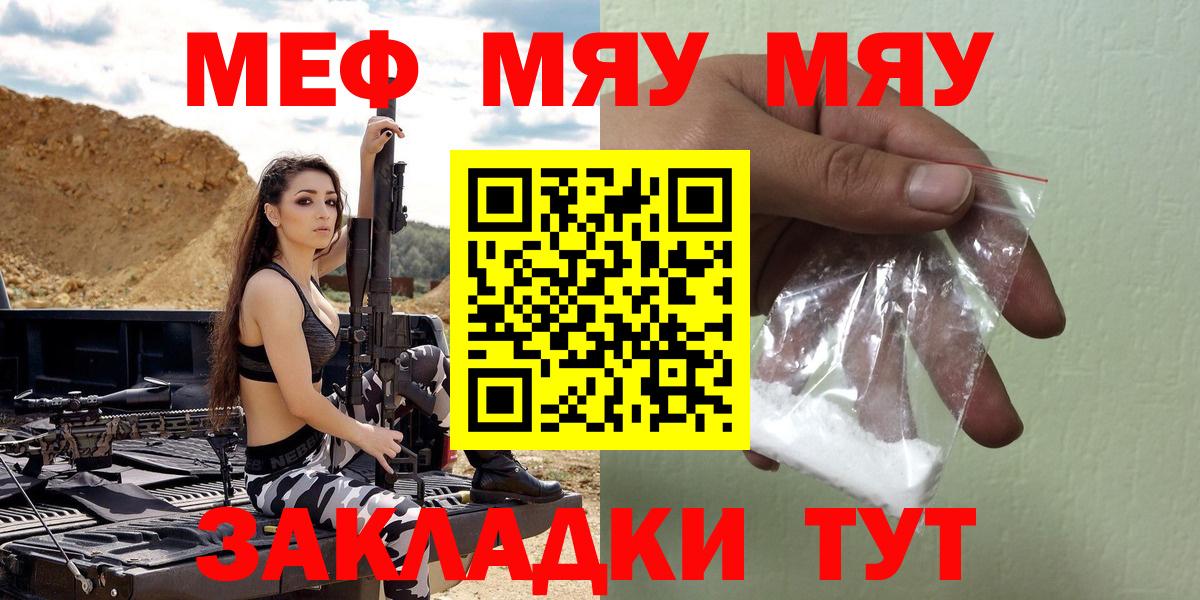 МЯУ-МЯУ кристаллы  МЕФ кристаллы  купить   Сланцы  Вход с VPN  Меф 