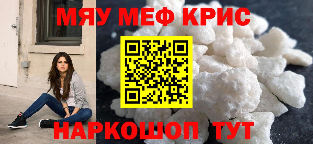 Меф мука Сланцы