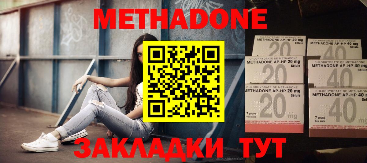 МЕТАДОН кристалл  Вход с VPN  Сланцы 