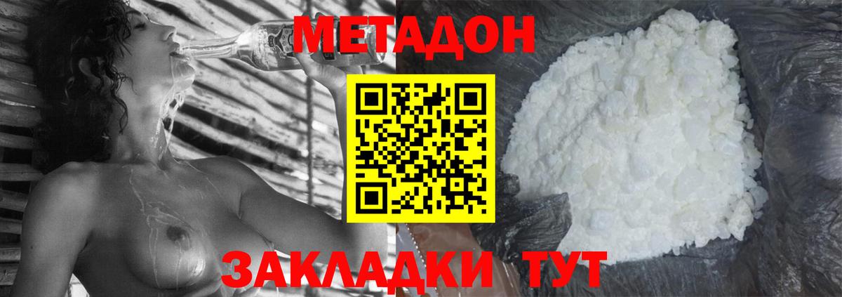 Метадон мёд Сланцы
